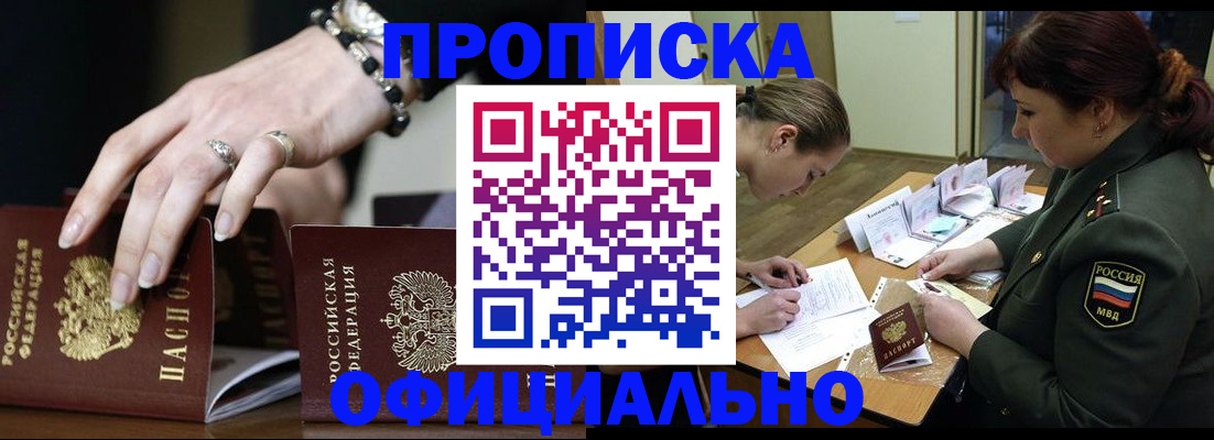 временная регистрация надежно в Гаджиево