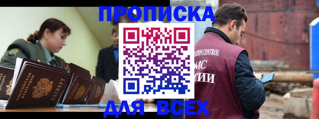 прописка регистрация в Гаджиево